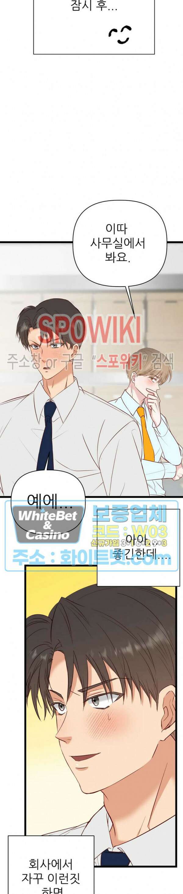 마치 B급 만화처럼! 24화 5