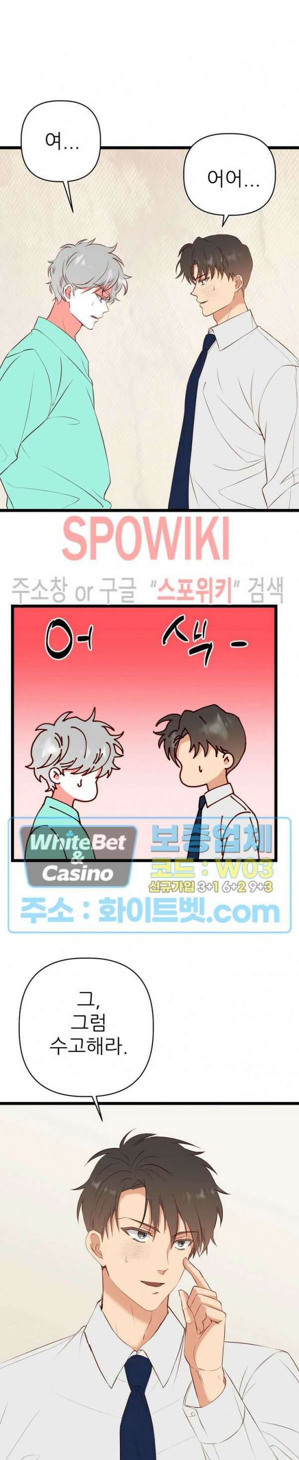 마치 B급 만화처럼! 24화 7