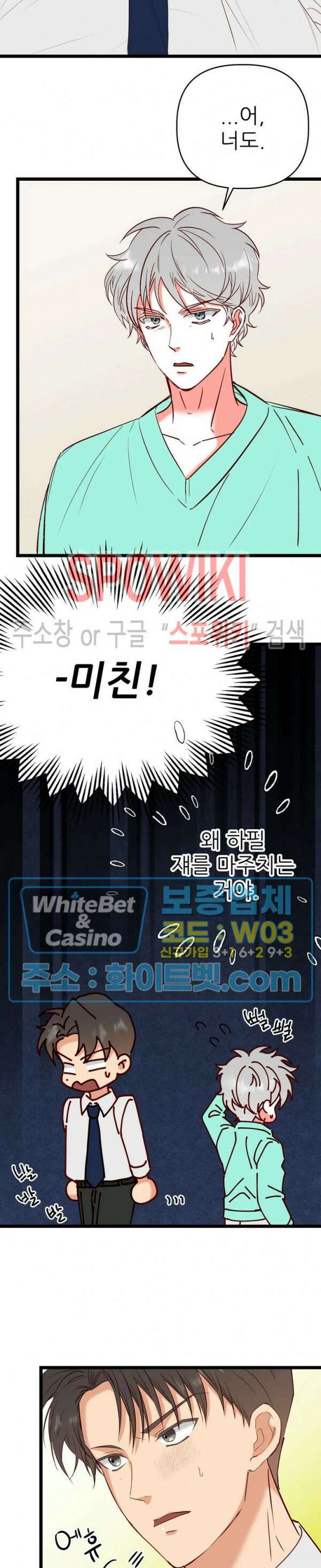 마치 B급 만화처럼! 24화 8