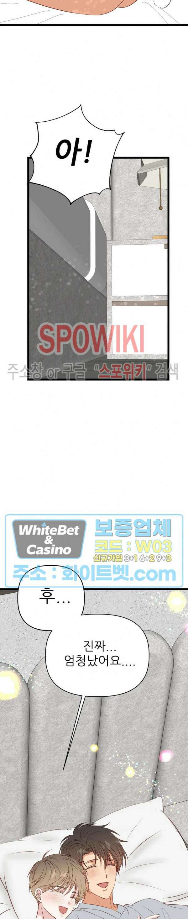 마치 B급 만화처럼! 24화 21