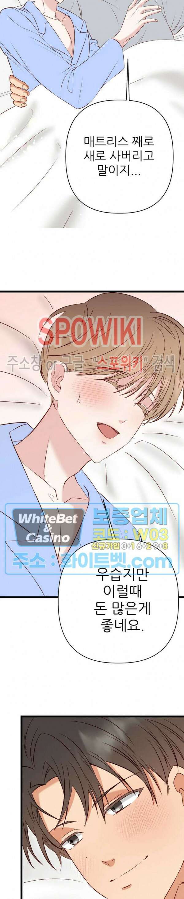 마치 B급 만화처럼! 24화 22