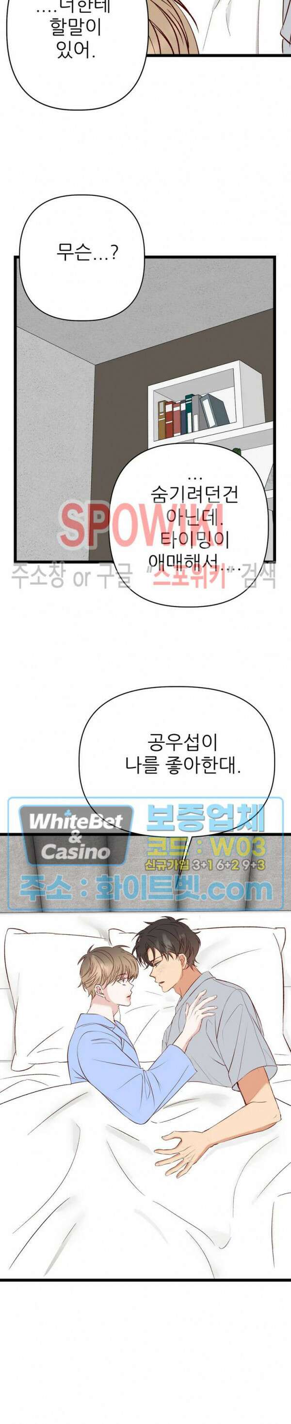 마치 B급 만화처럼! 24화 24