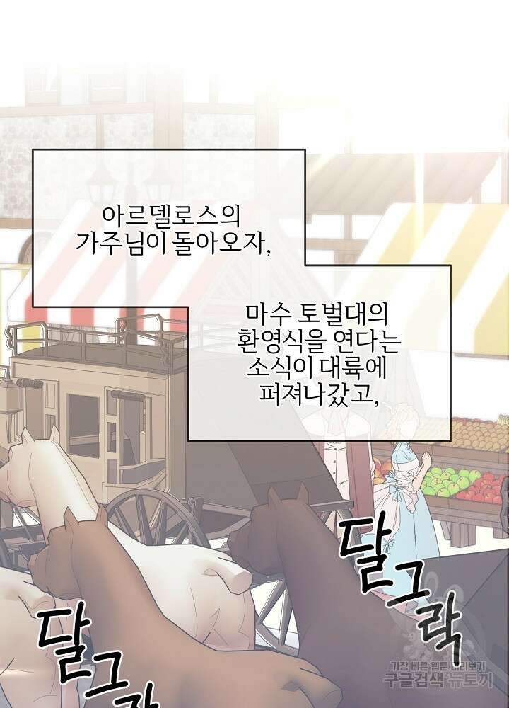 남주의 아빠를 길들여 버렸다 5화 2