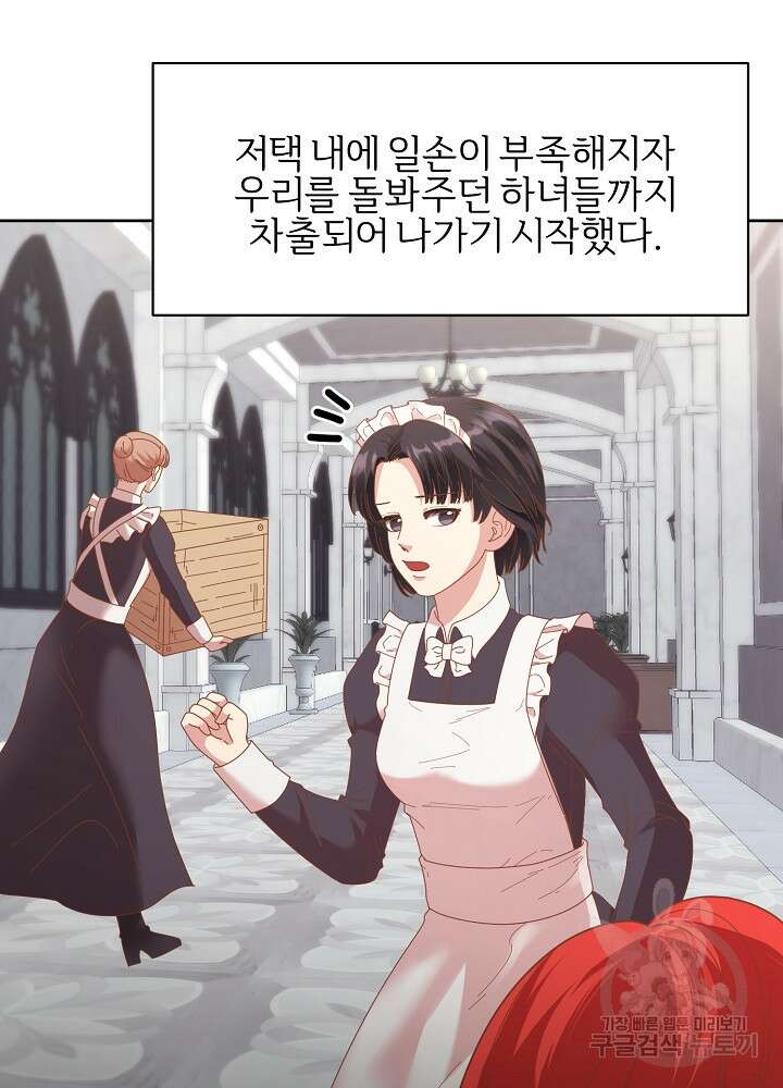 남주의 아빠를 길들여 버렸다 5화 5
