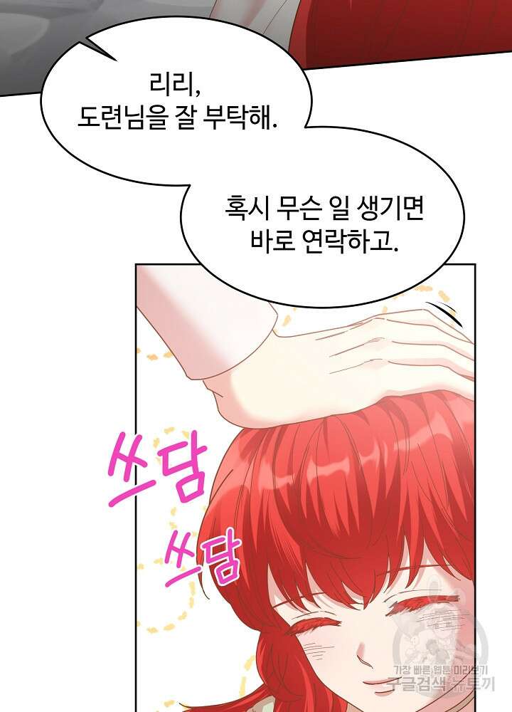 남주의 아빠를 길들여 버렸다 5화 6