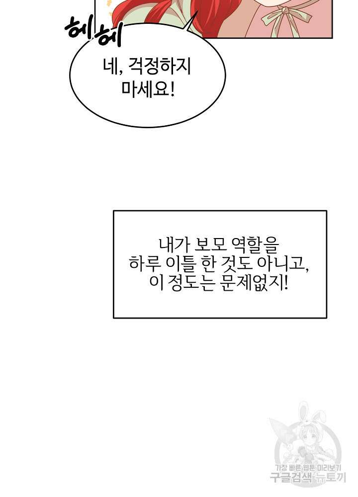남주의 아빠를 길들여 버렸다 5화 7
