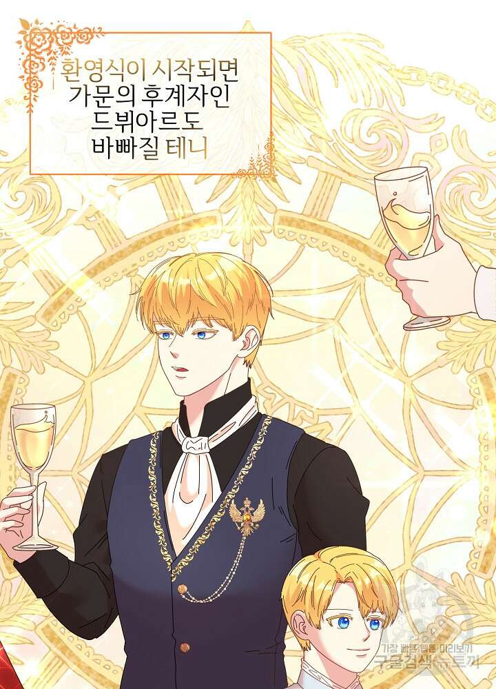 남주의 아빠를 길들여 버렸다 5화 8