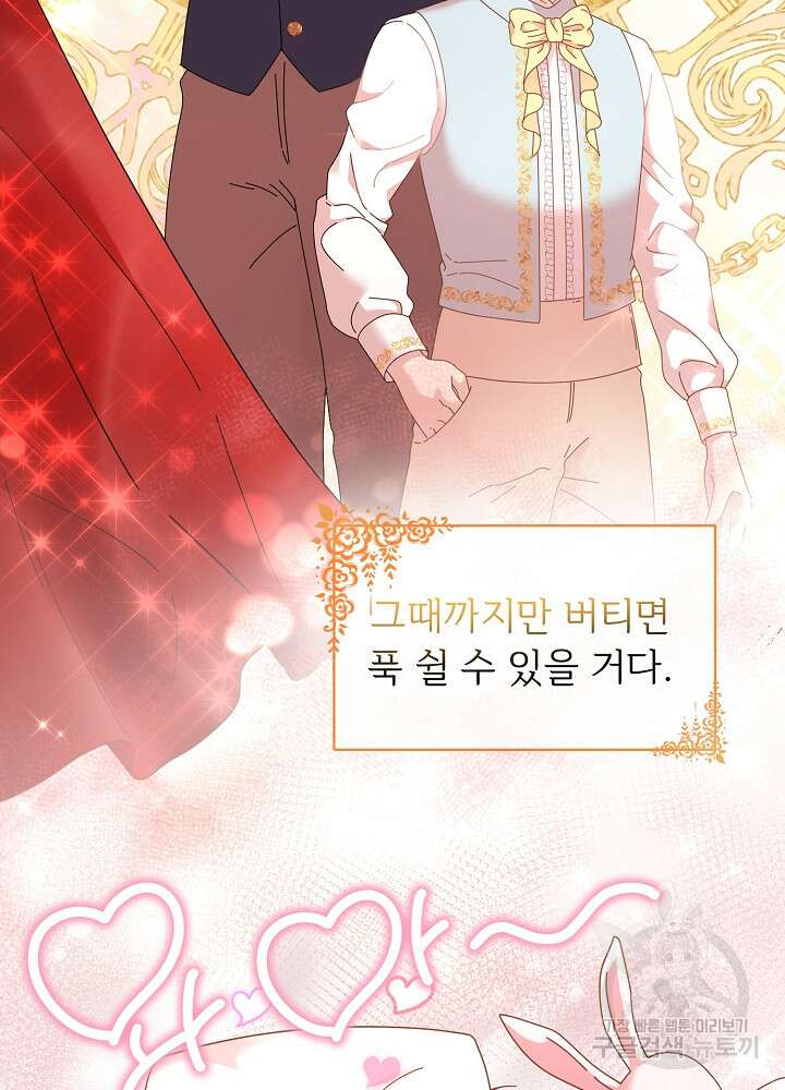 남주의 아빠를 길들여 버렸다 5화 9