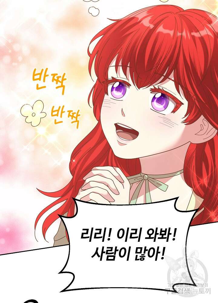 남주의 아빠를 길들여 버렸다 5화 11