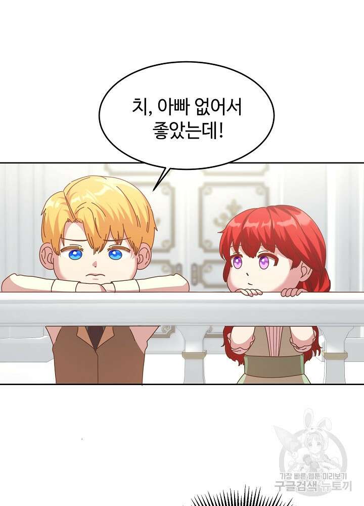 남주의 아빠를 길들여 버렸다 5화 14