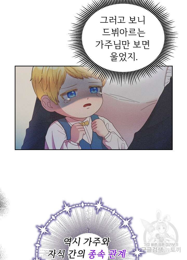 남주의 아빠를 길들여 버렸다 5화 15