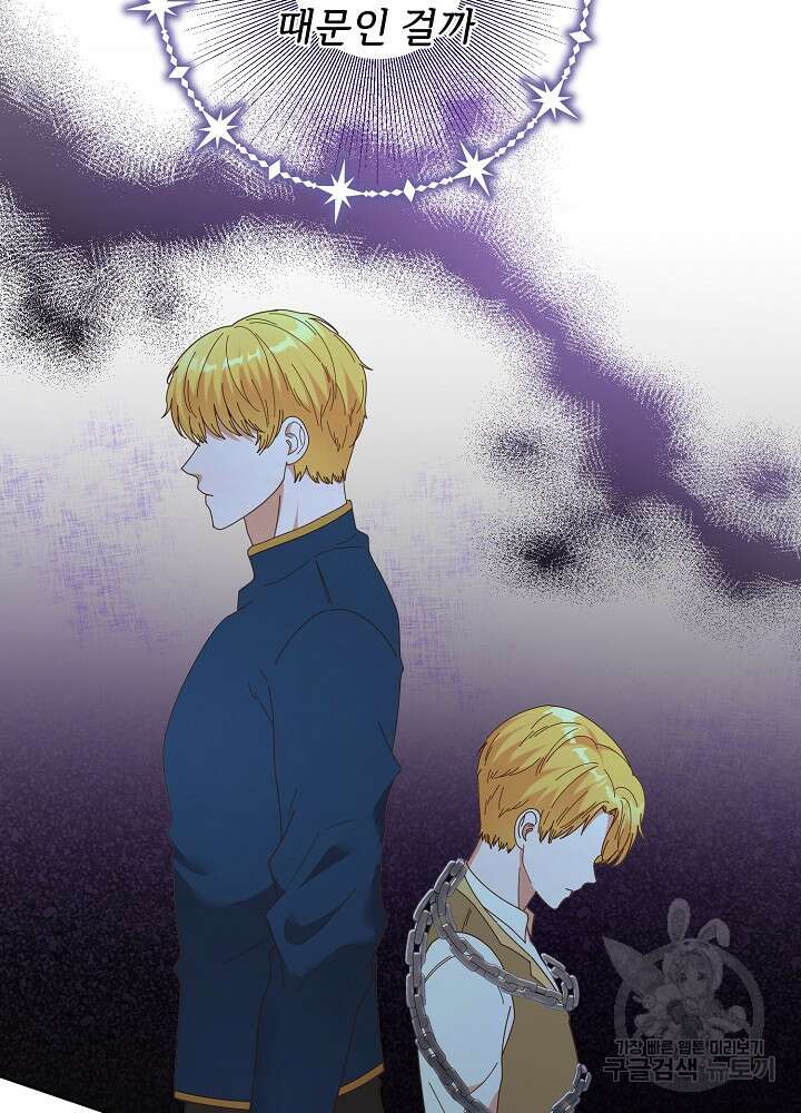 남주의 아빠를 길들여 버렸다 5화 16