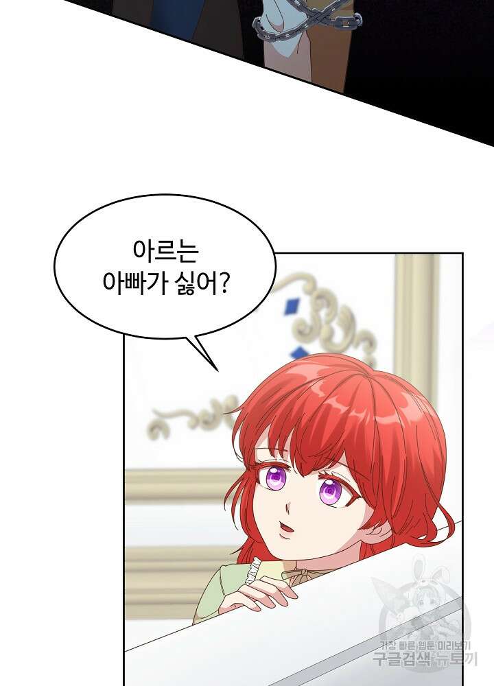 남주의 아빠를 길들여 버렸다 5화 17