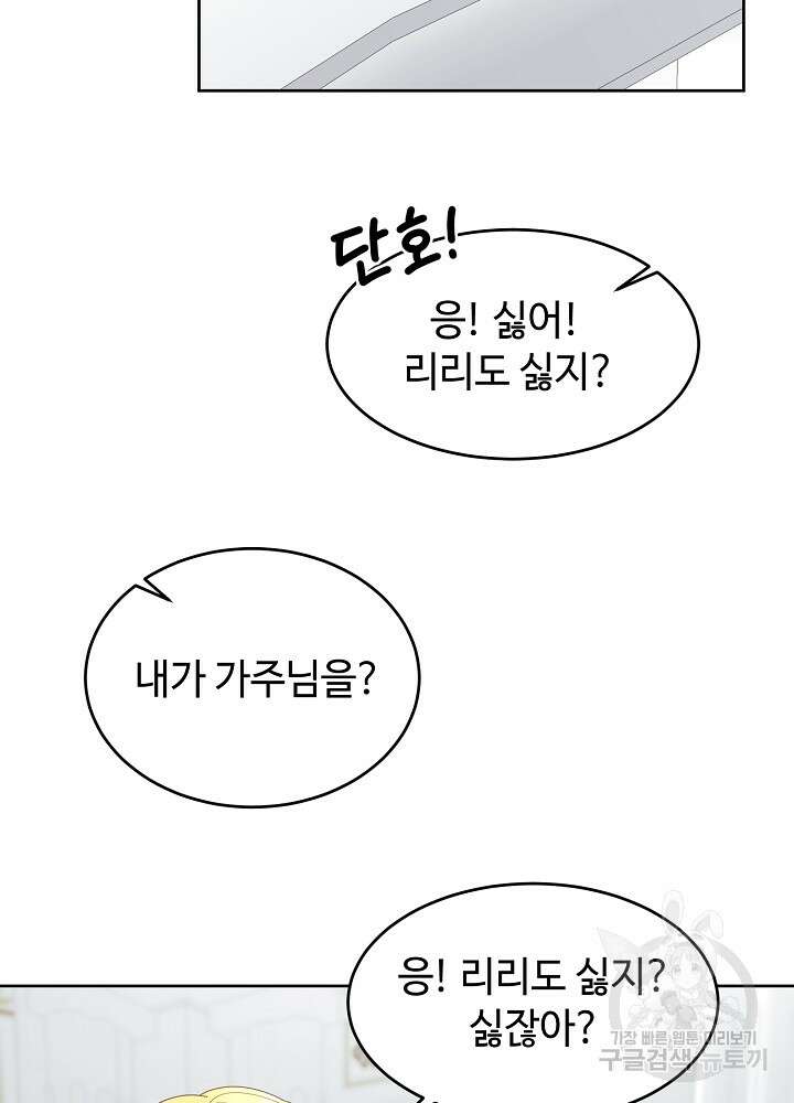 남주의 아빠를 길들여 버렸다 5화 18