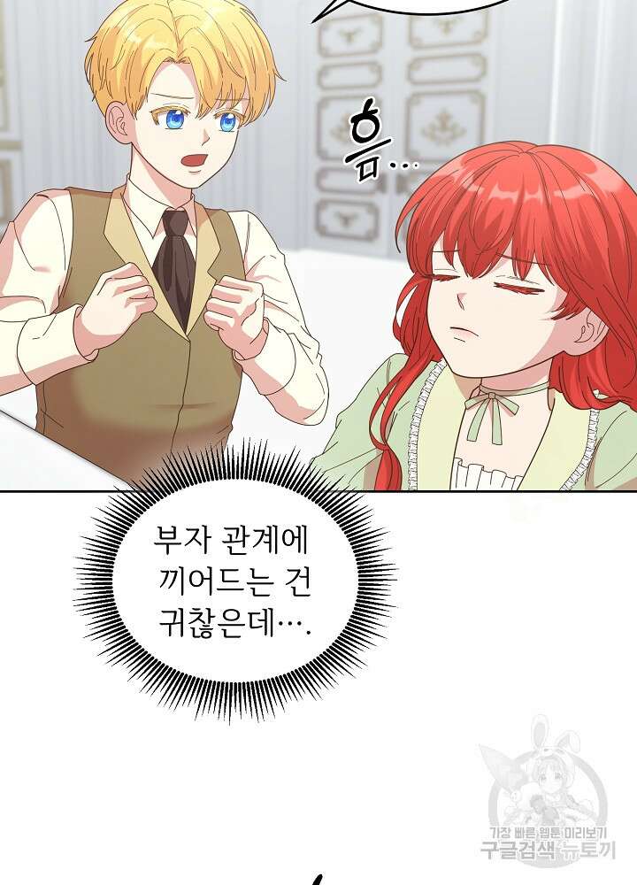 남주의 아빠를 길들여 버렸다 5화 19