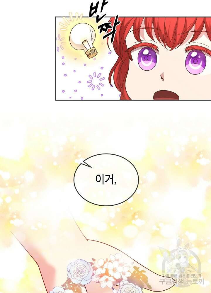 남주의 아빠를 길들여 버렸다 5화 20