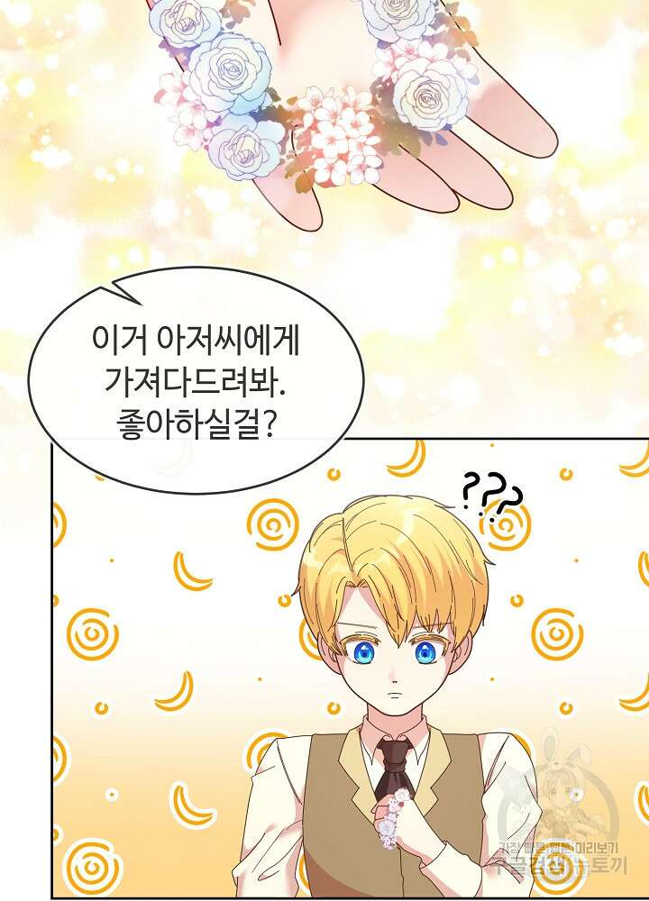 남주의 아빠를 길들여 버렸다 5화 21