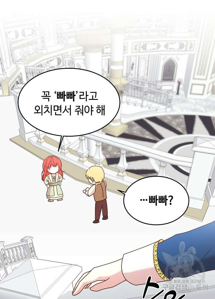 남주의 아빠를 길들여 버렸다 5화 22