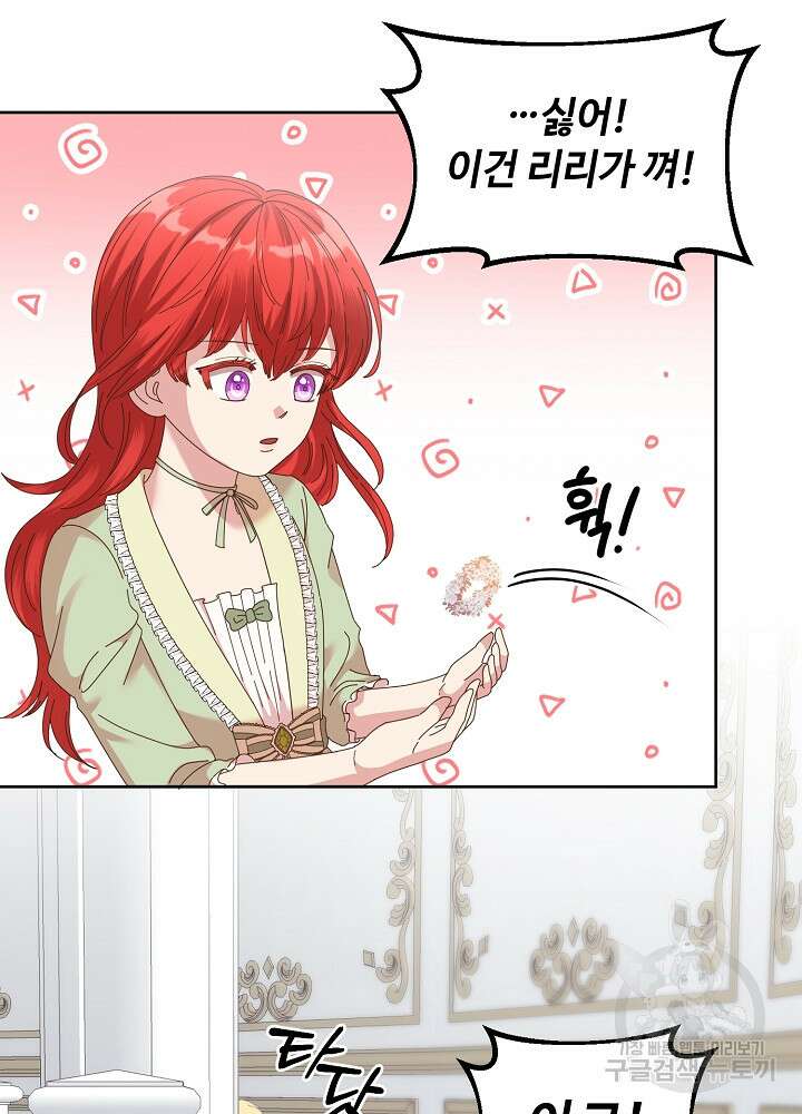남주의 아빠를 길들여 버렸다 5화 24