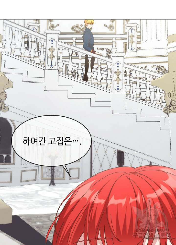 남주의 아빠를 길들여 버렸다 5화 26