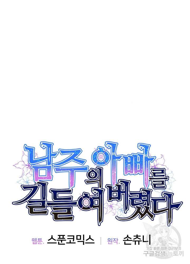 남주의 아빠를 길들여 버렸다 5화 29