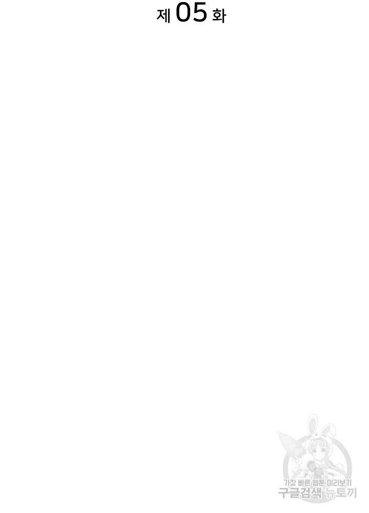 남주의 아빠를 길들여 버렸다 5화 30
