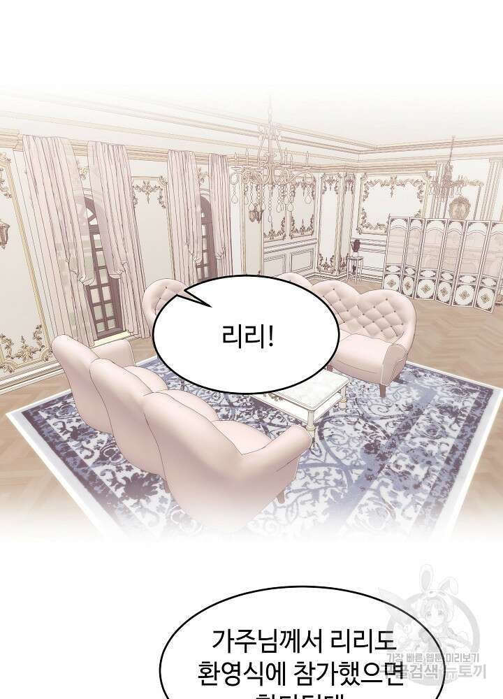남주의 아빠를 길들여 버렸다 5화 31
