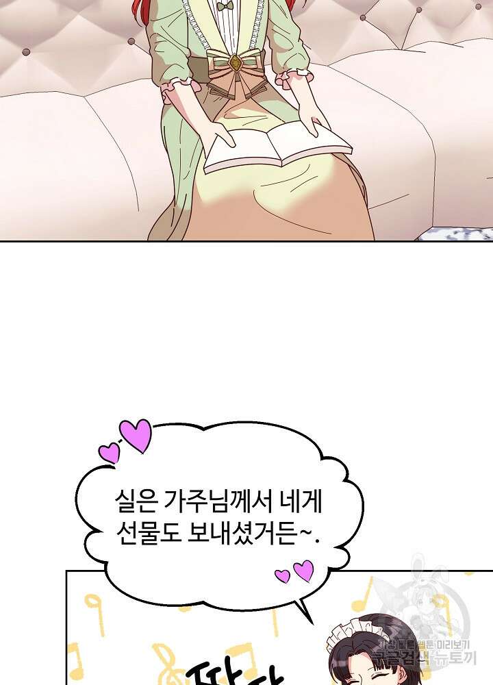 남주의 아빠를 길들여 버렸다 5화 33