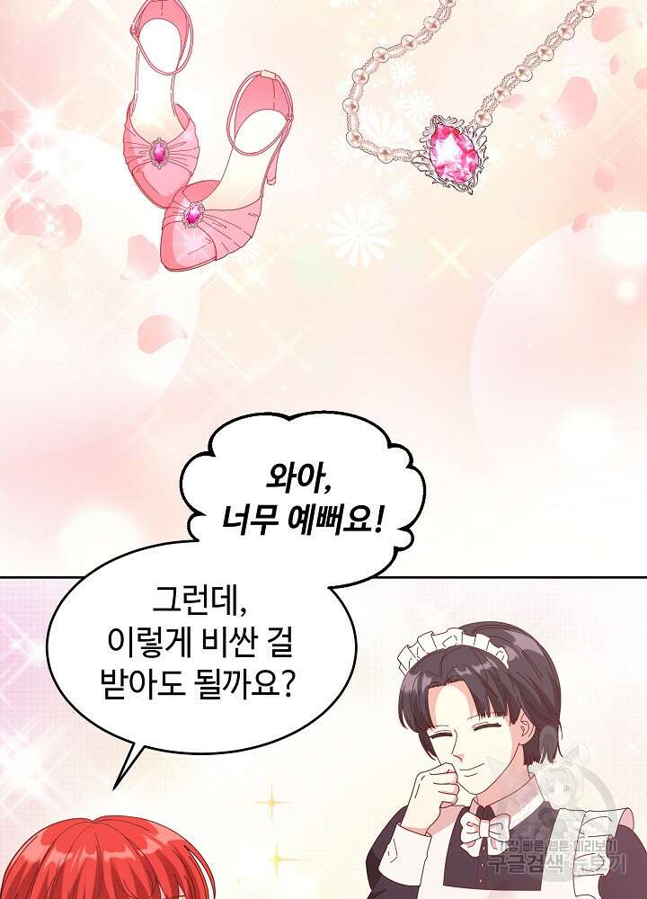 남주의 아빠를 길들여 버렸다 5화 37