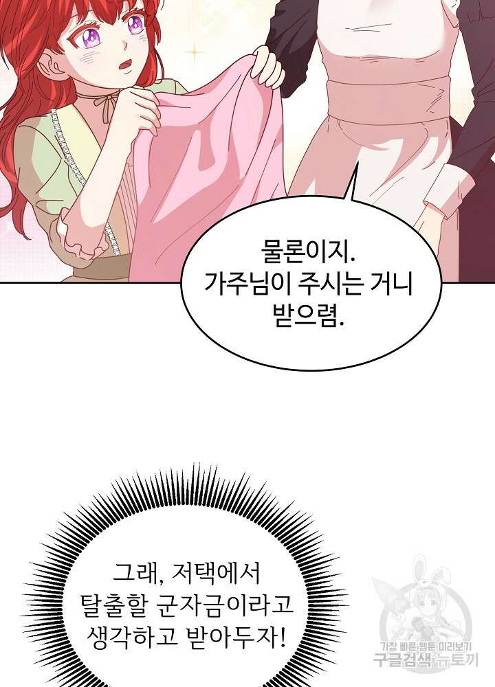 남주의 아빠를 길들여 버렸다 5화 38