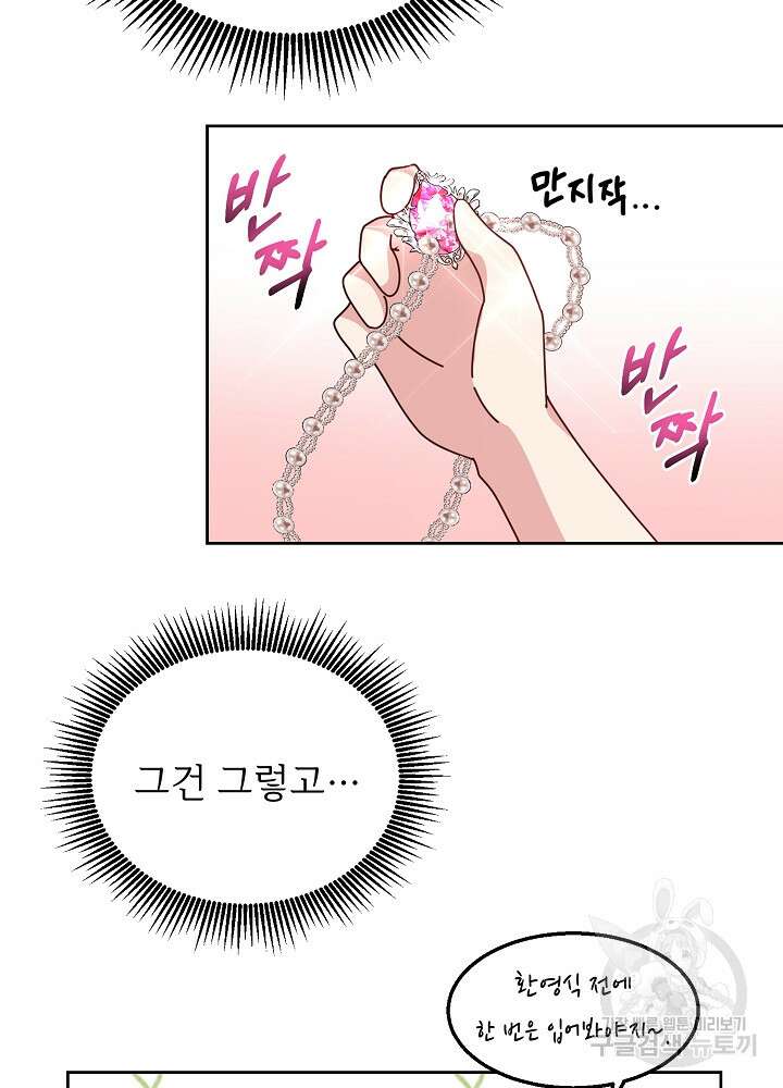 남주의 아빠를 길들여 버렸다 5화 39