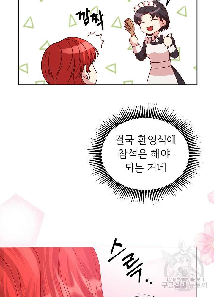 남주의 아빠를 길들여 버렸다 5화 40