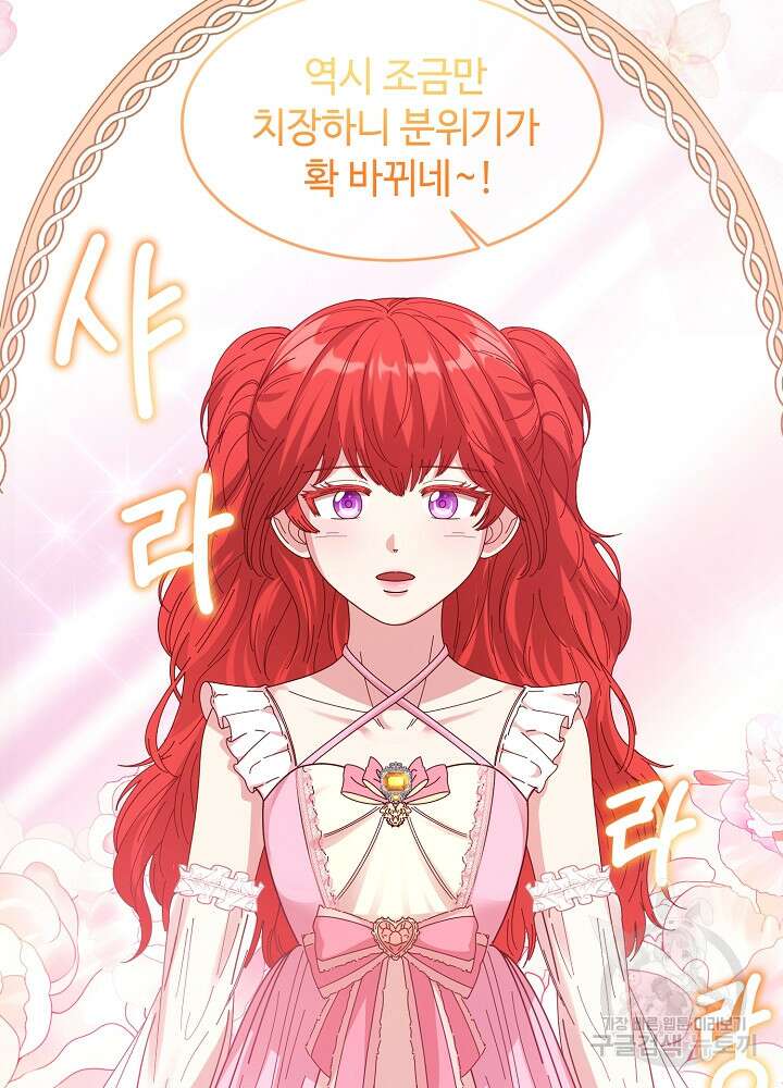남주의 아빠를 길들여 버렸다 5화 42
