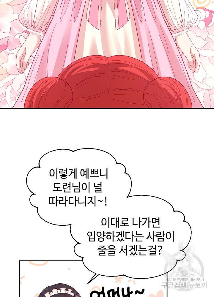 남주의 아빠를 길들여 버렸다 5화 43