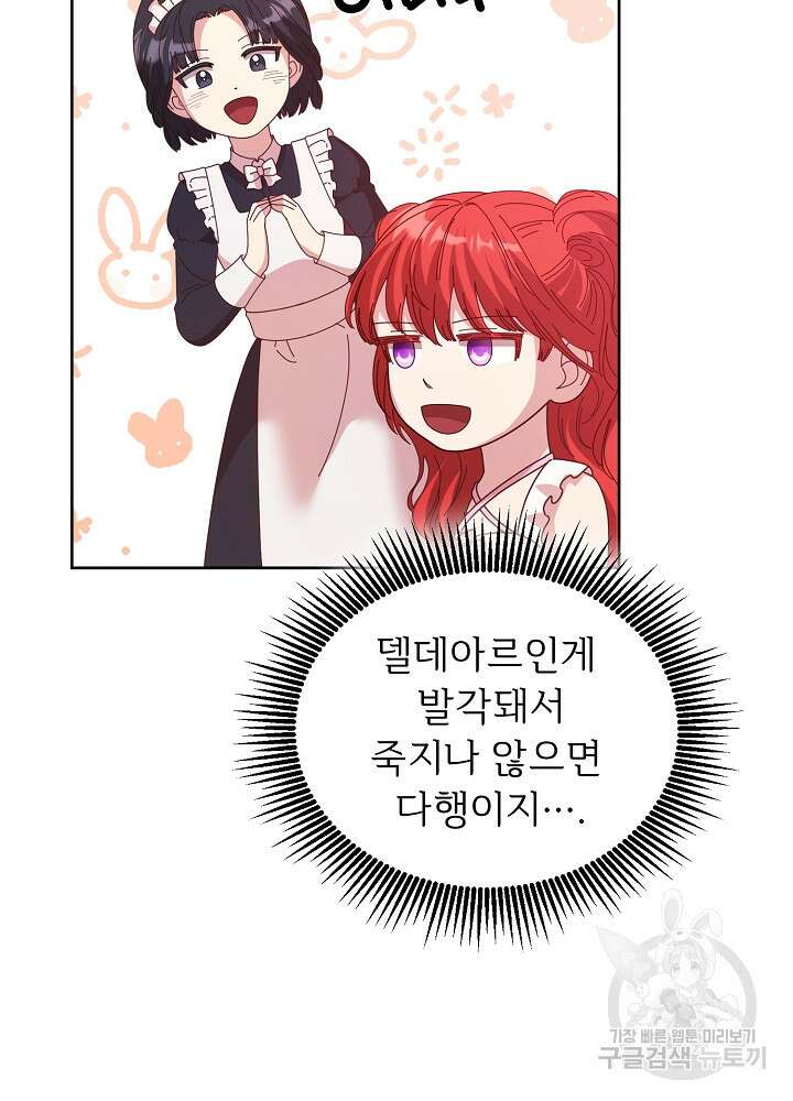 남주의 아빠를 길들여 버렸다 5화 44