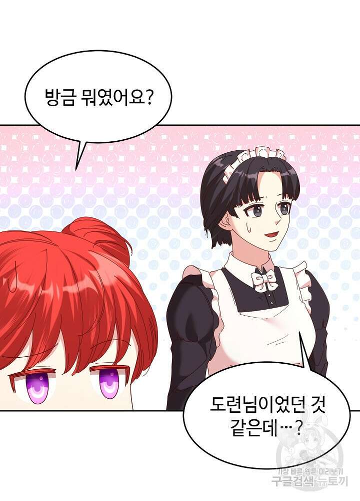 남주의 아빠를 길들여 버렸다 5화 48