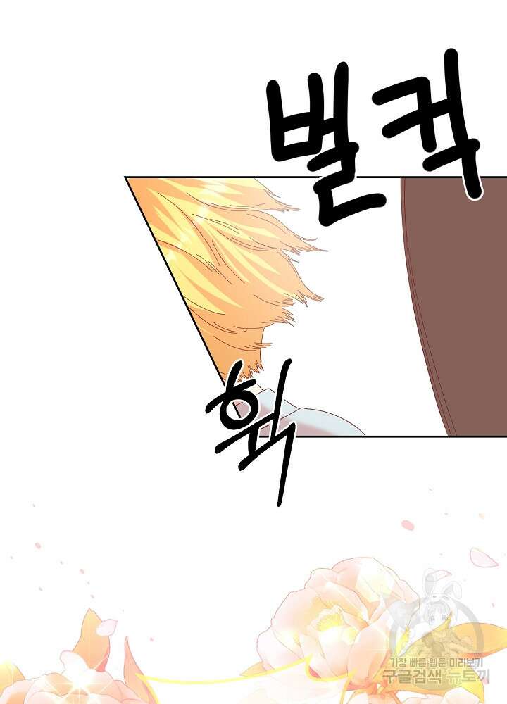 남주의 아빠를 길들여 버렸다 5화 49