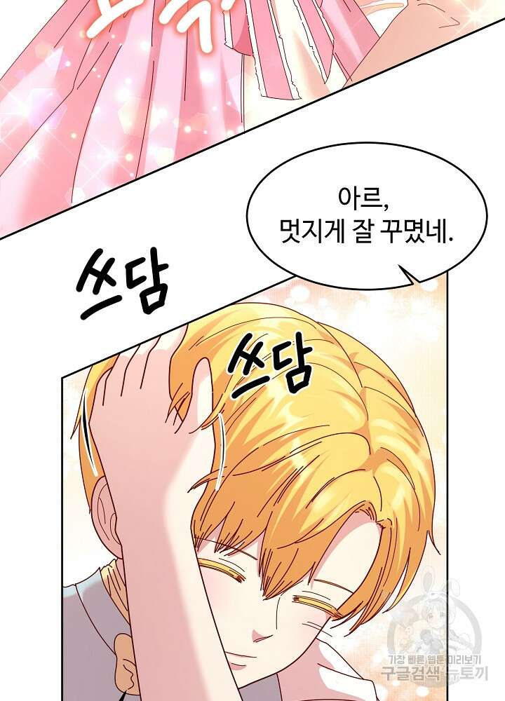 남주의 아빠를 길들여 버렸다 5화 51