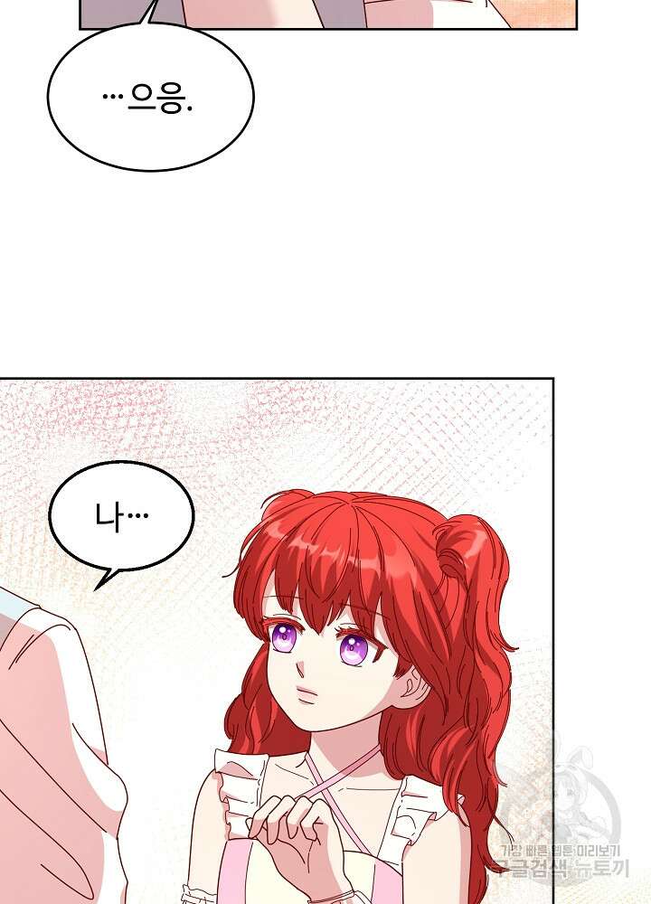 남주의 아빠를 길들여 버렸다 5화 52