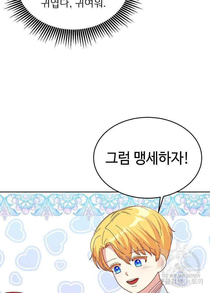 남주의 아빠를 길들여 버렸다 5화 57