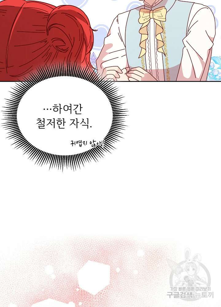 남주의 아빠를 길들여 버렸다 5화 58