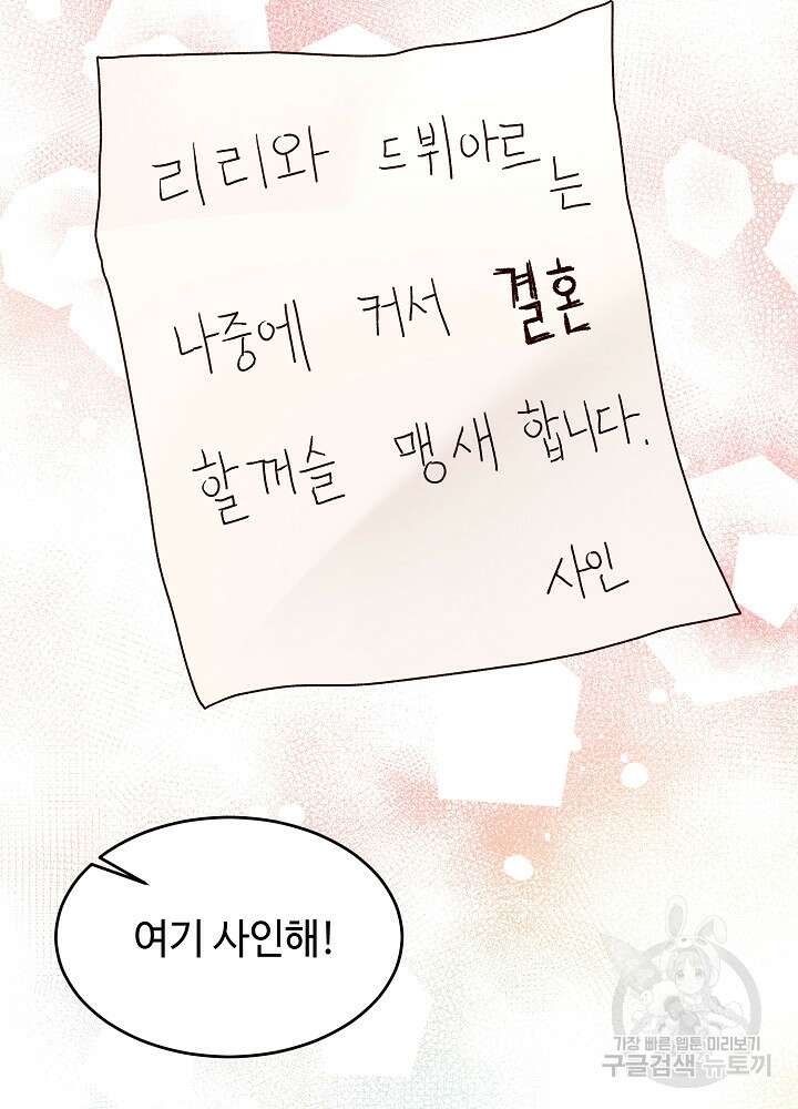 남주의 아빠를 길들여 버렸다 5화 59