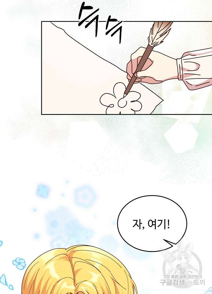 남주의 아빠를 길들여 버렸다 5화 60