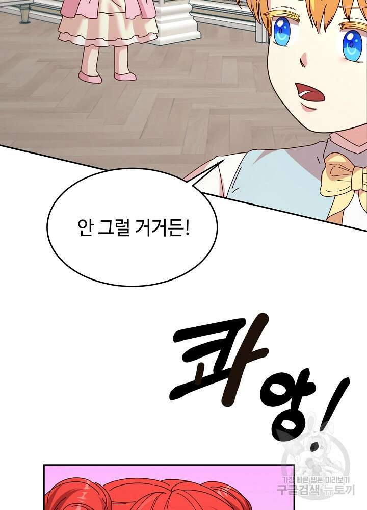 남주의 아빠를 길들여 버렸다 5화 63