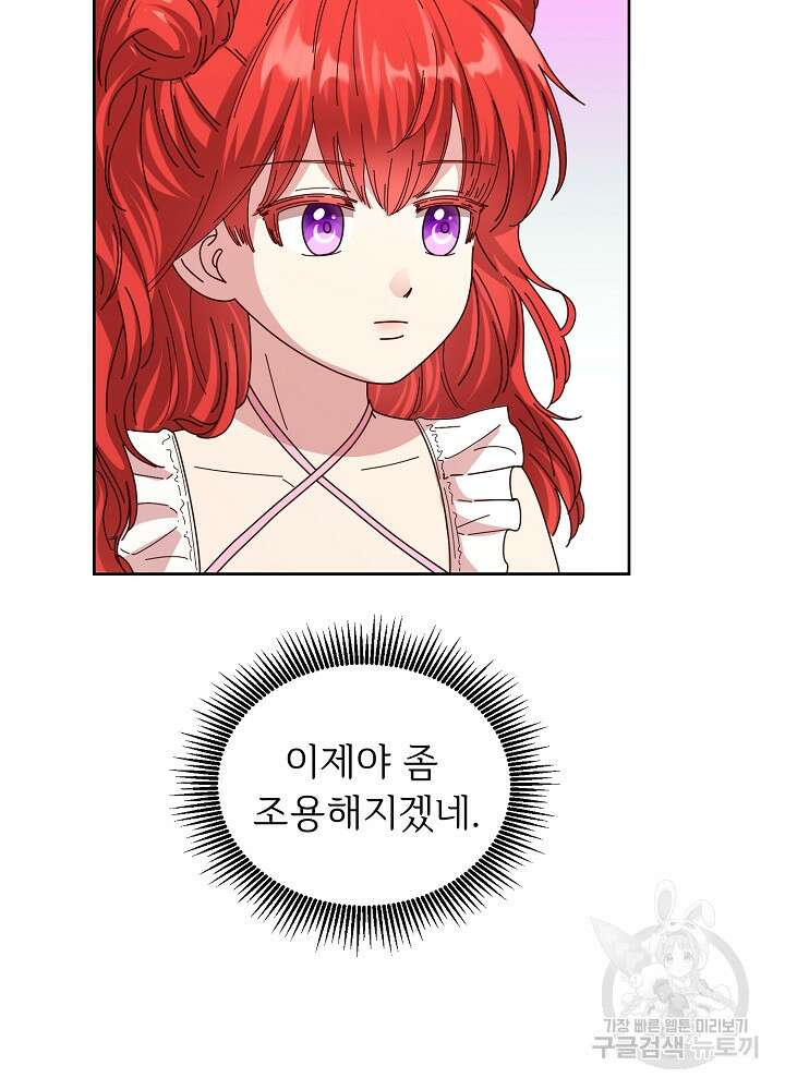 남주의 아빠를 길들여 버렸다 5화 64