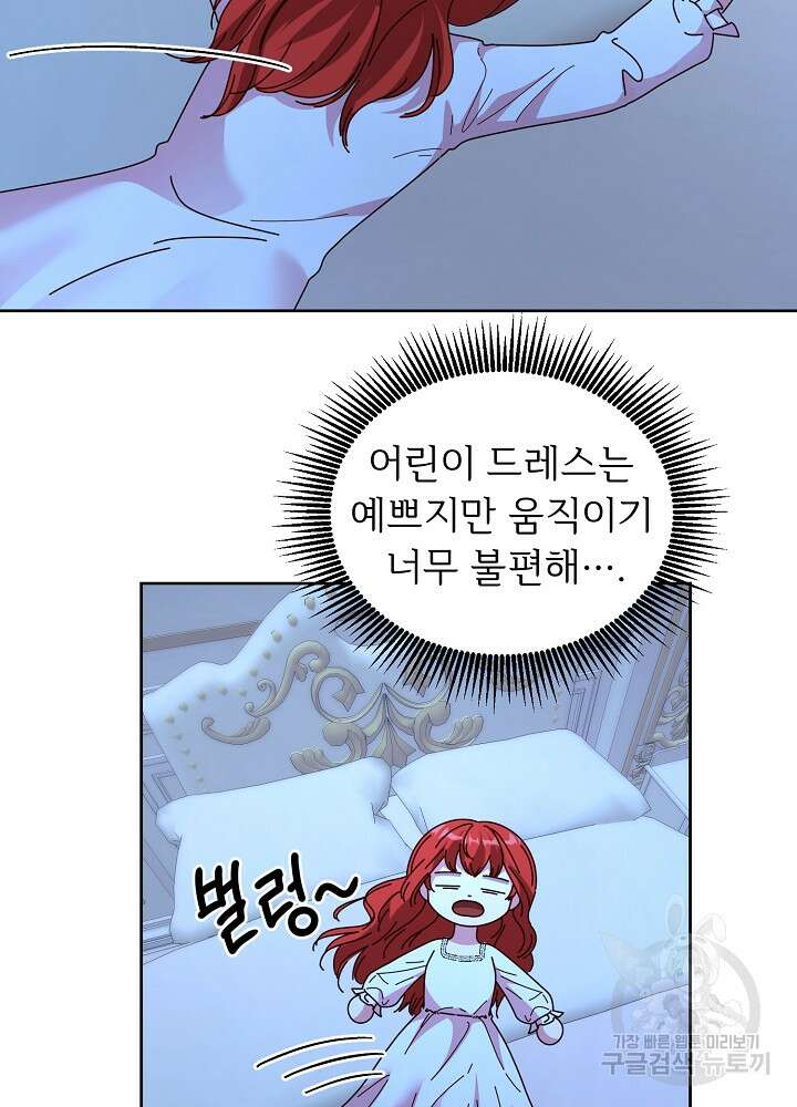 남주의 아빠를 길들여 버렸다 5화 68