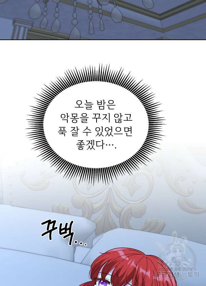 남주의 아빠를 길들여 버렸다 5화 70