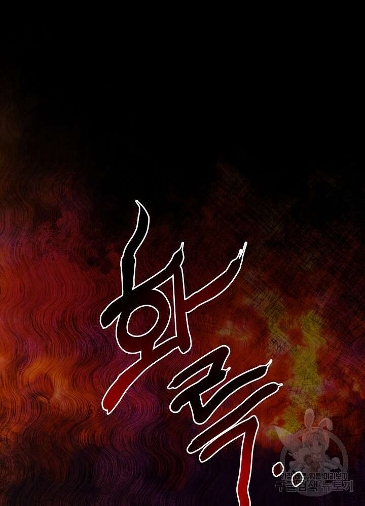 남주의 아빠를 길들여 버렸다 5화 74