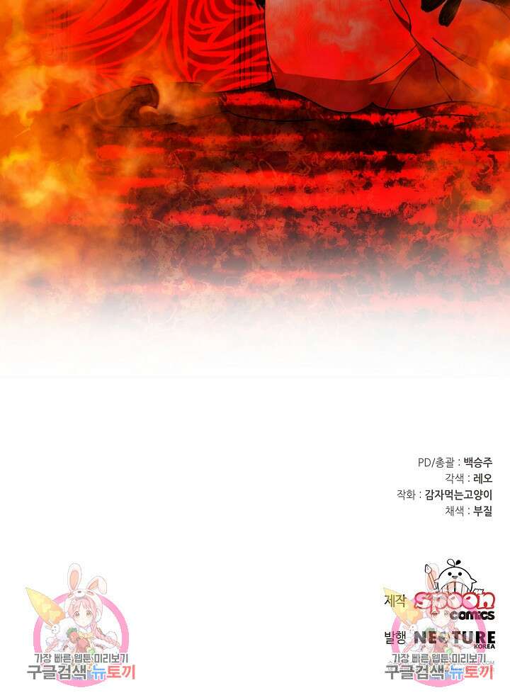 남주의 아빠를 길들여 버렸다 5화 80