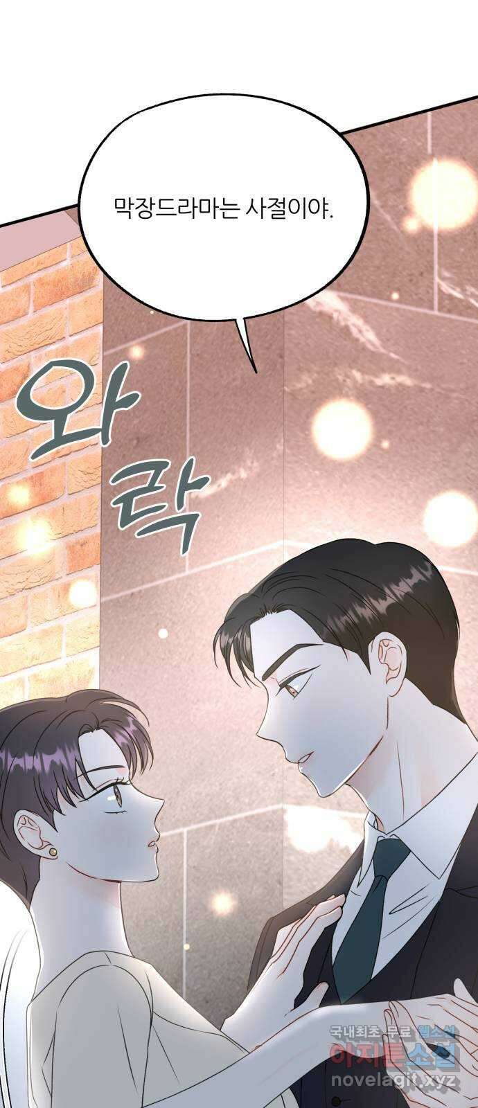 로맨스가 가능해? 17화 1
